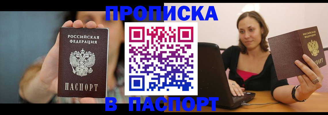 прописка поиск в Норильске