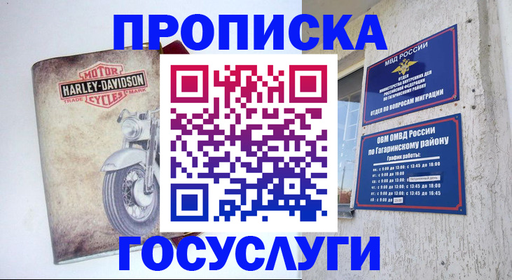 прописка для кредита в Норильске